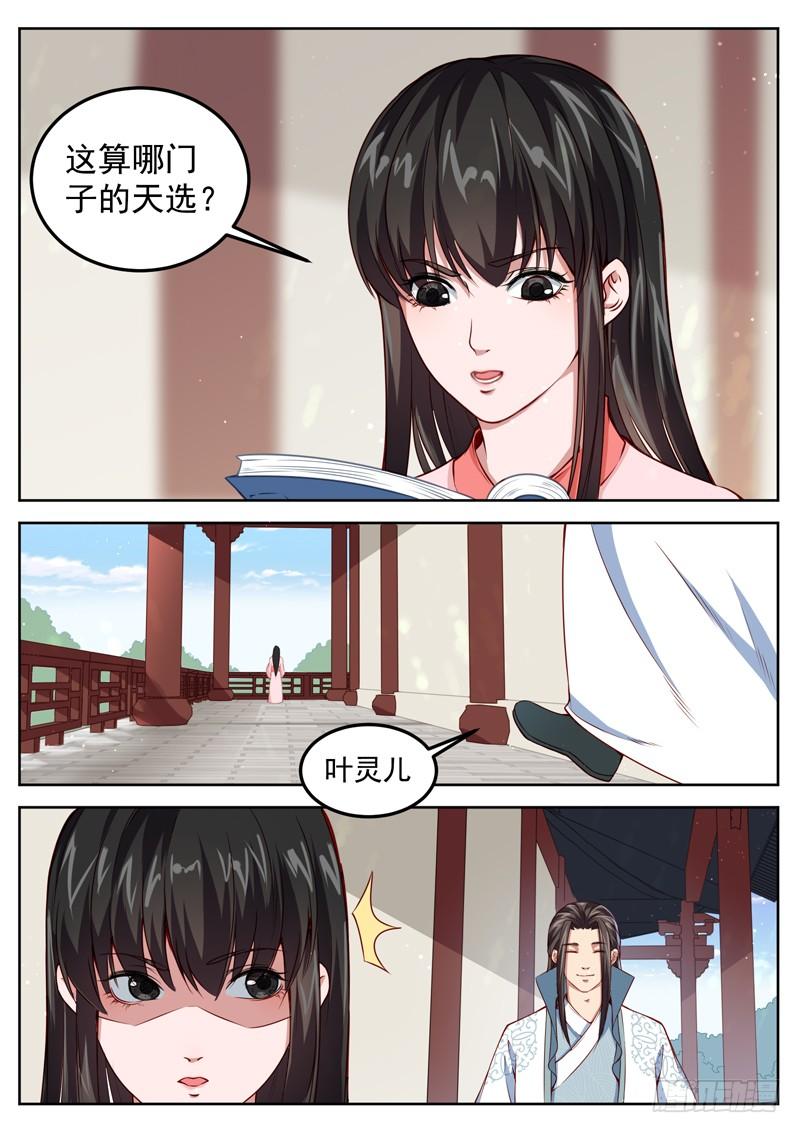 The Seal of the Mountains and Seas Ch.53 p8