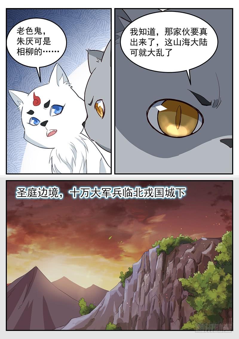 The Seal of the Mountains and Seas Ch.54 p10