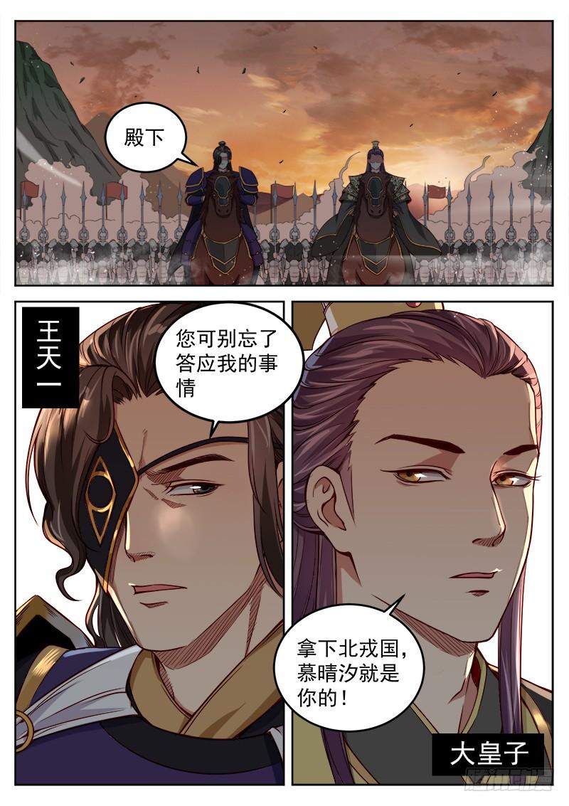 The Seal of the Mountains and Seas Ch.54 p12