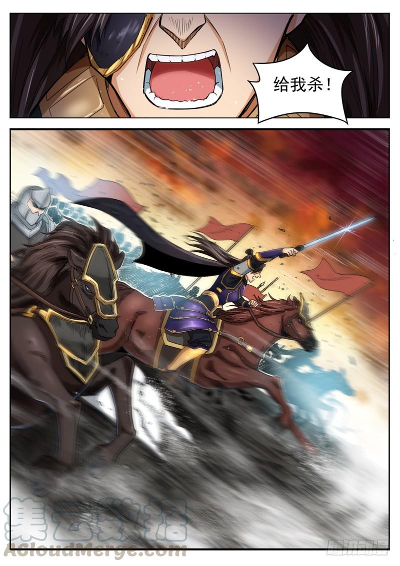 The Seal of the Mountains and Seas Ch.54 p13
