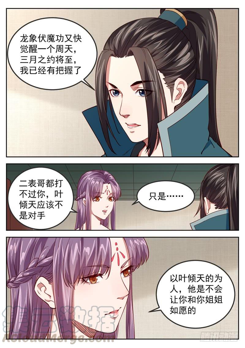 The Seal of the Mountains and Seas Ch.54 p3