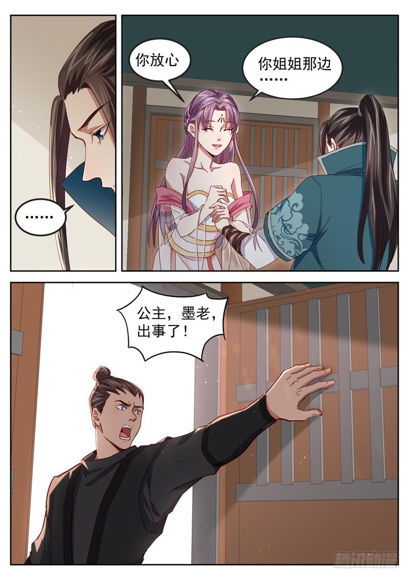 The Seal of the Mountains and Seas Ch.54 p4