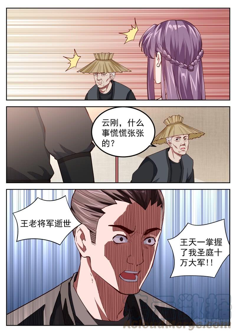 The Seal of the Mountains and Seas Ch.54 p5