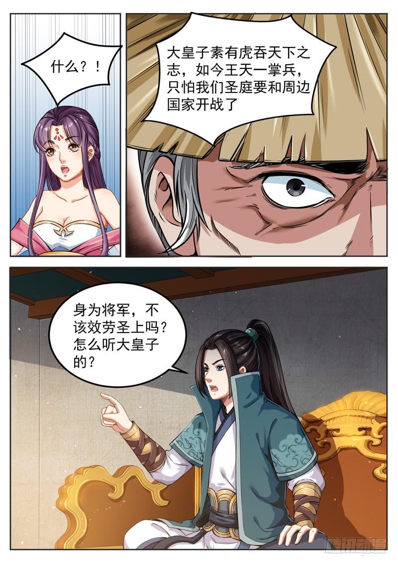 The Seal of the Mountains and Seas Ch.54 p6
