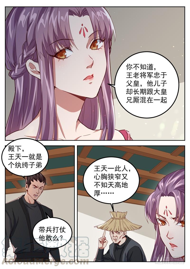 The Seal of the Mountains and Seas Ch.54 p7