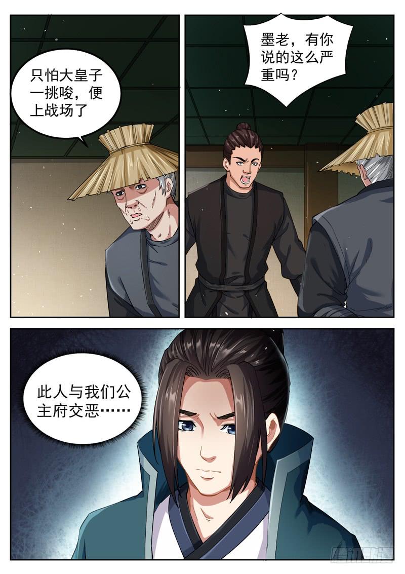 The Seal of the Mountains and Seas Ch.54 p8