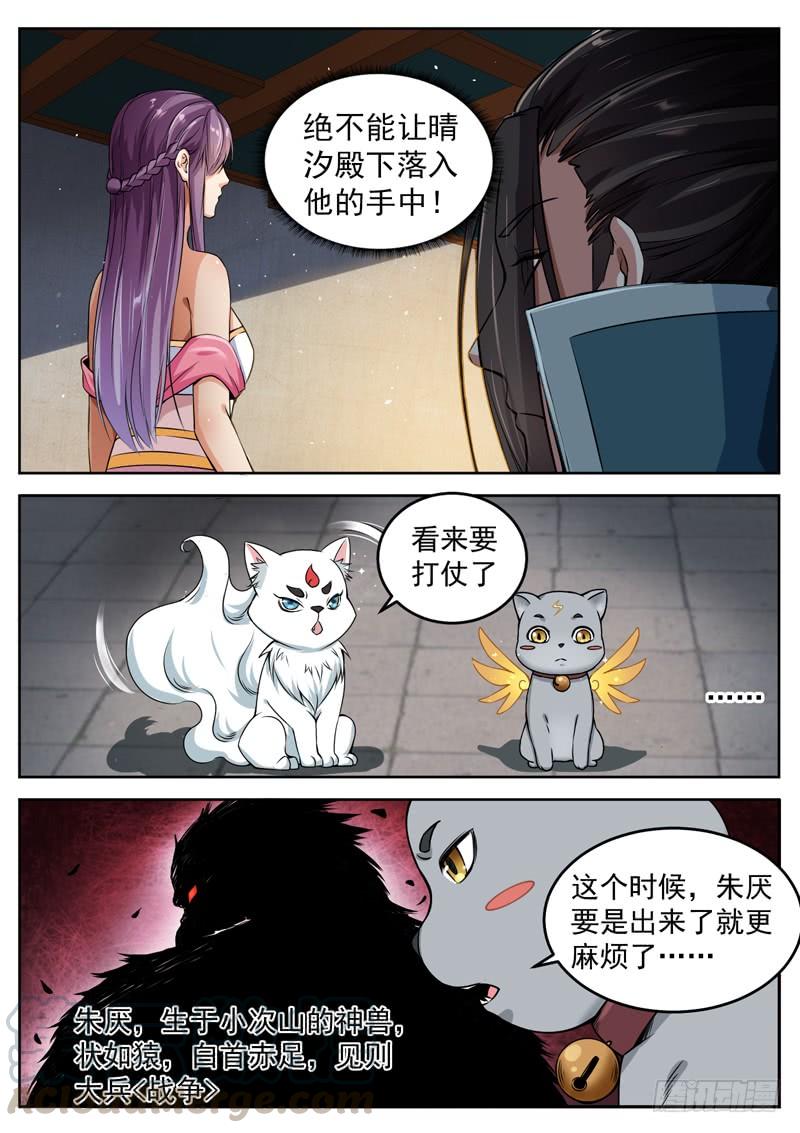 The Seal of the Mountains and Seas Ch.54 p9