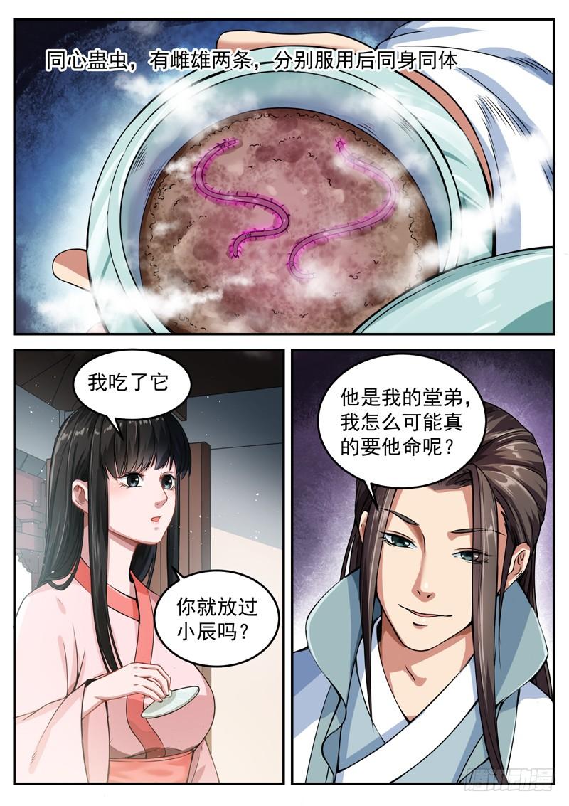 The Seal of the Mountains and Seas Ch.55 p12