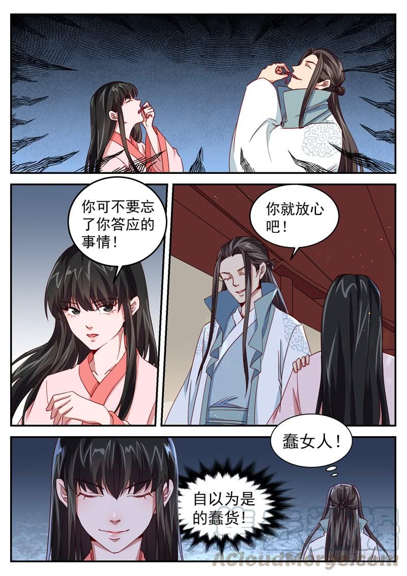 The Seal of the Mountains and Seas Ch.55 p13