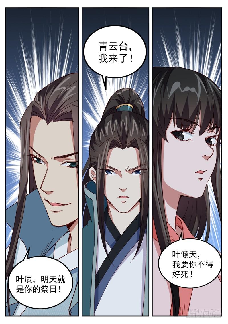 The Seal of the Mountains and Seas Ch.55 p14