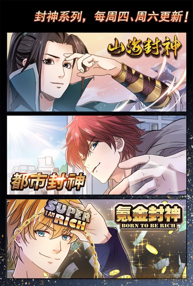The Seal of the Mountains and Seas Ch.55 p15