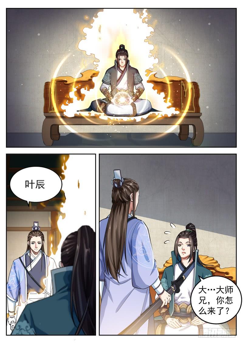 The Seal of the Mountains and Seas Ch.55 p2
