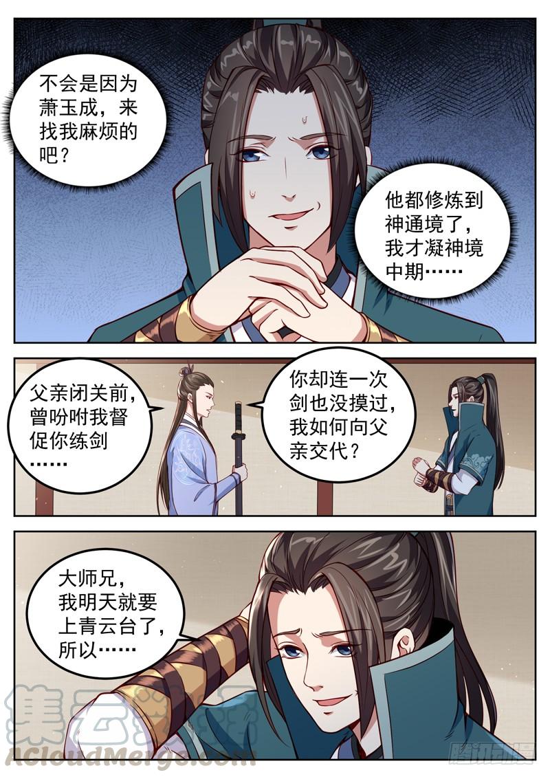 The Seal of the Mountains and Seas Ch.55 p3