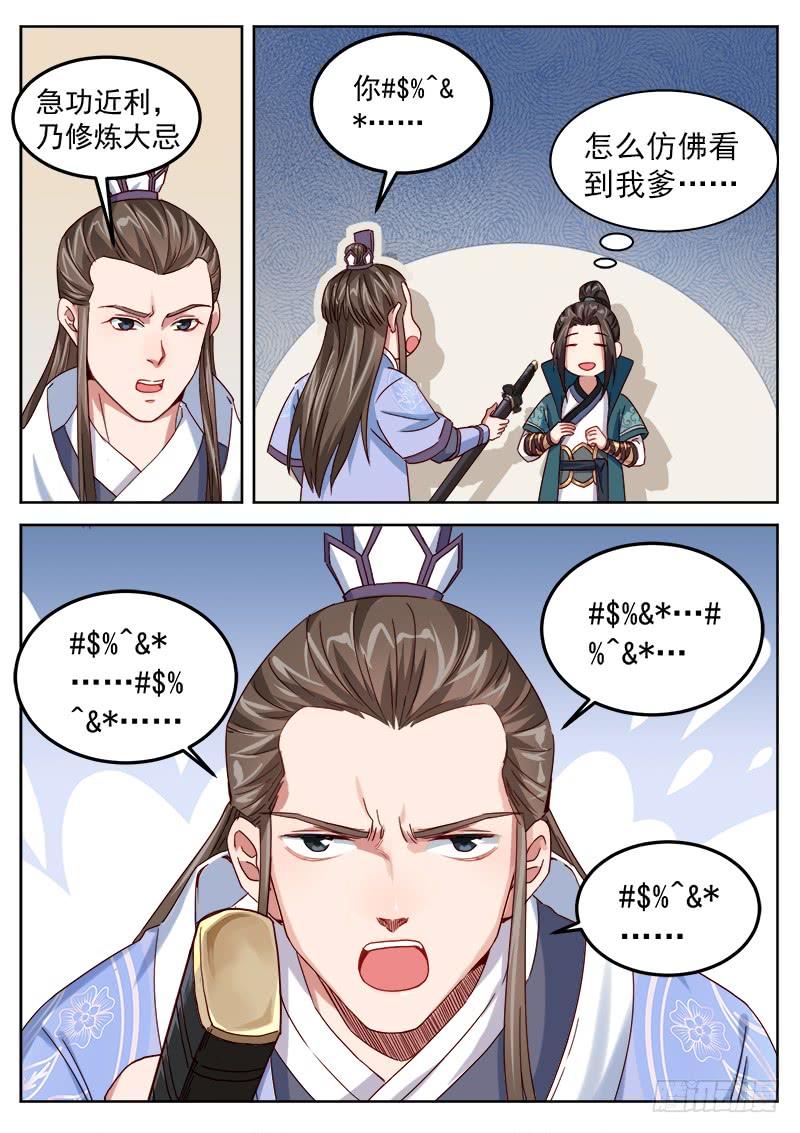 The Seal of the Mountains and Seas Ch.55 p4