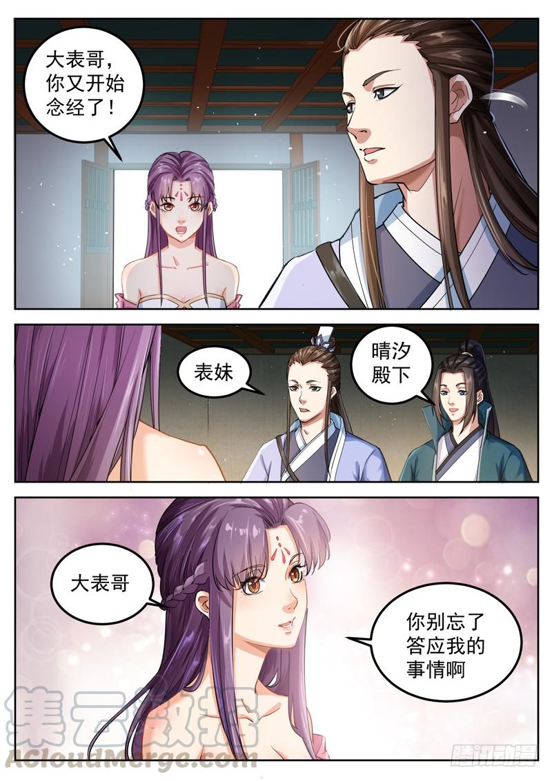 The Seal of the Mountains and Seas Ch.55 p5