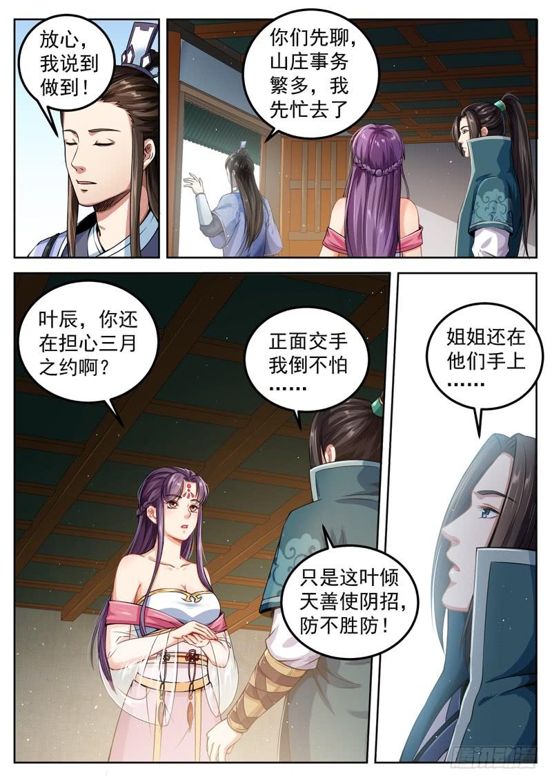 The Seal of the Mountains and Seas Ch.55 p6