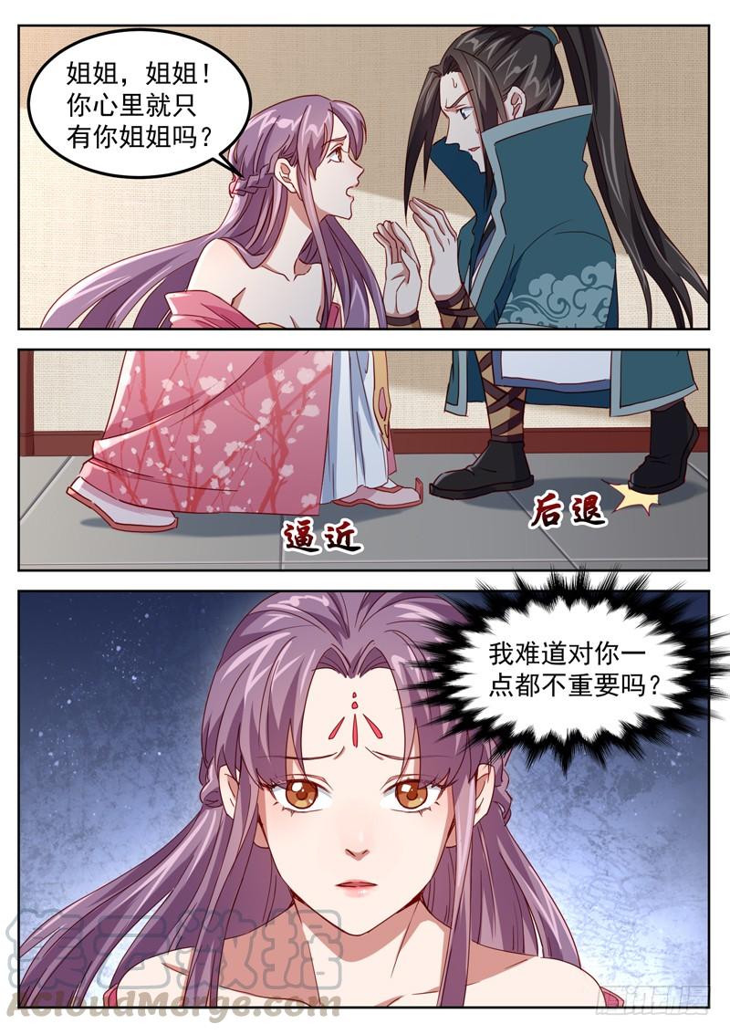 The Seal of the Mountains and Seas Ch.55 p7