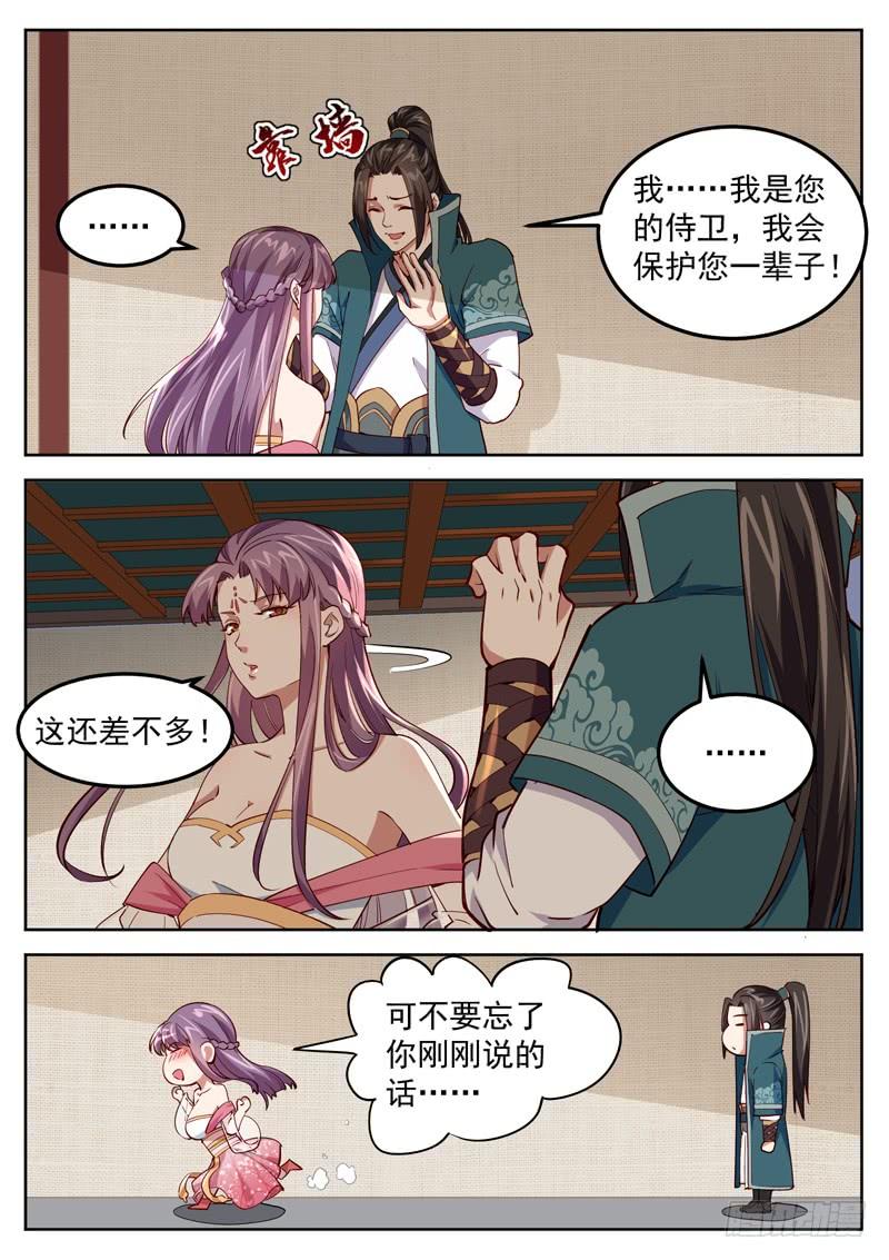 The Seal of the Mountains and Seas Ch.55 p8