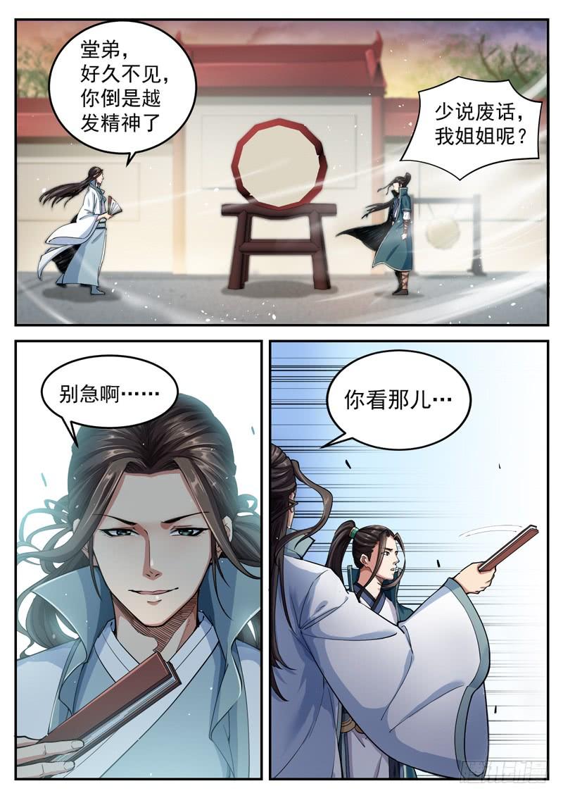 The Seal of the Mountains and Seas Ch.56 p10