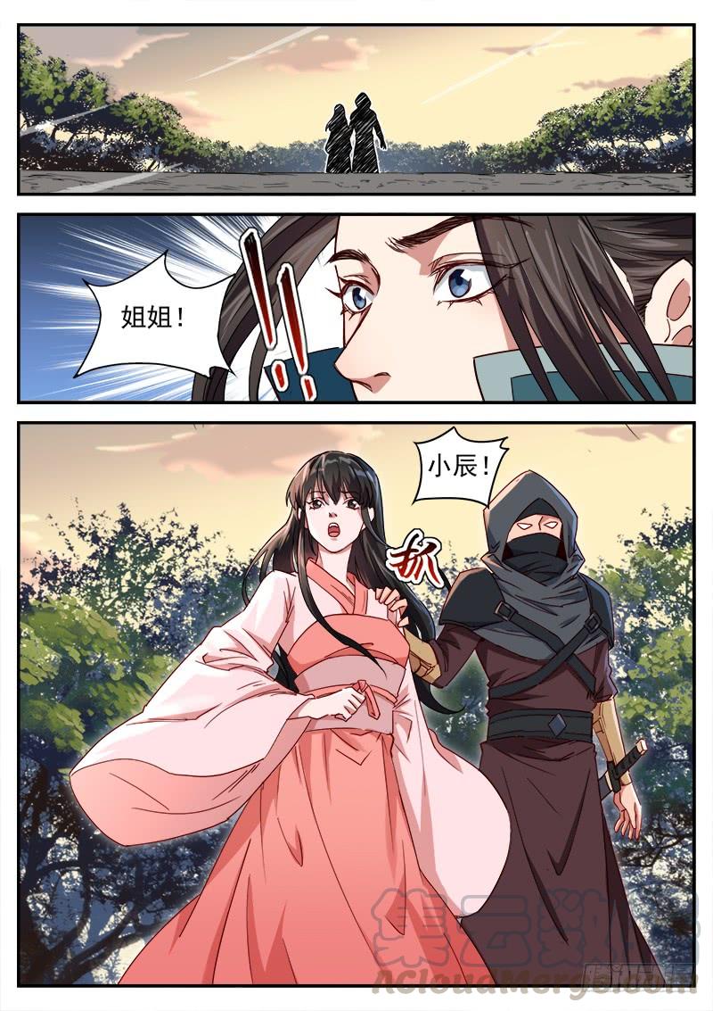 The Seal of the Mountains and Seas Ch.56 p11