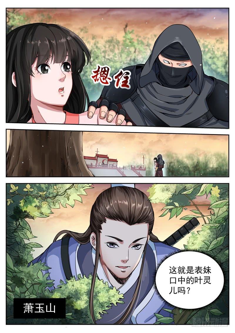 The Seal of the Mountains and Seas Ch.56 p12