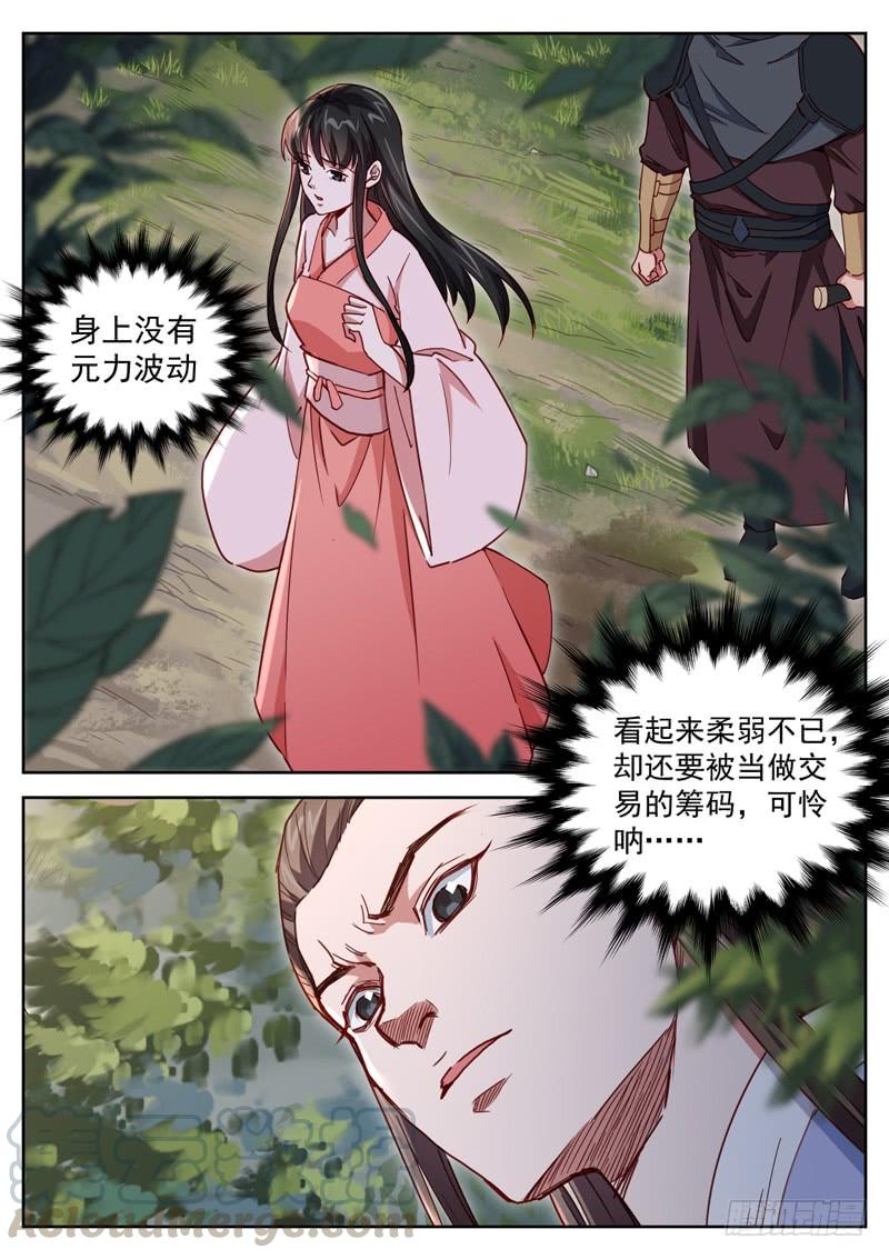 The Seal of the Mountains and Seas Ch.56 p13