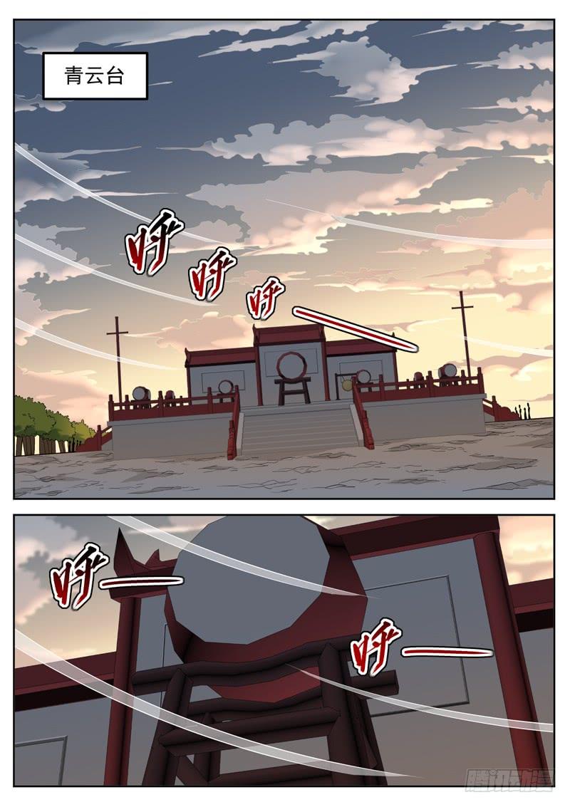 The Seal of the Mountains and Seas Ch.56 p2