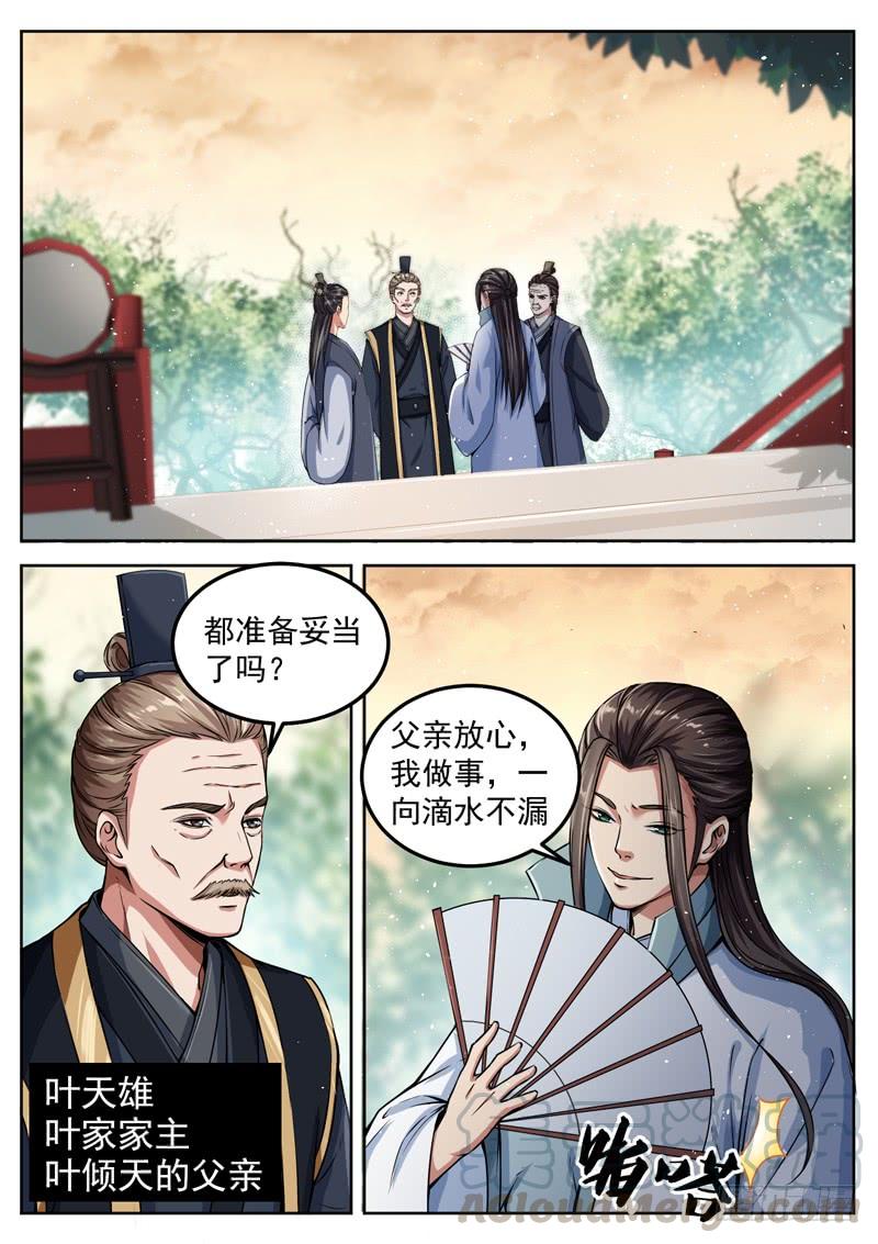 The Seal of the Mountains and Seas Ch.56 p3