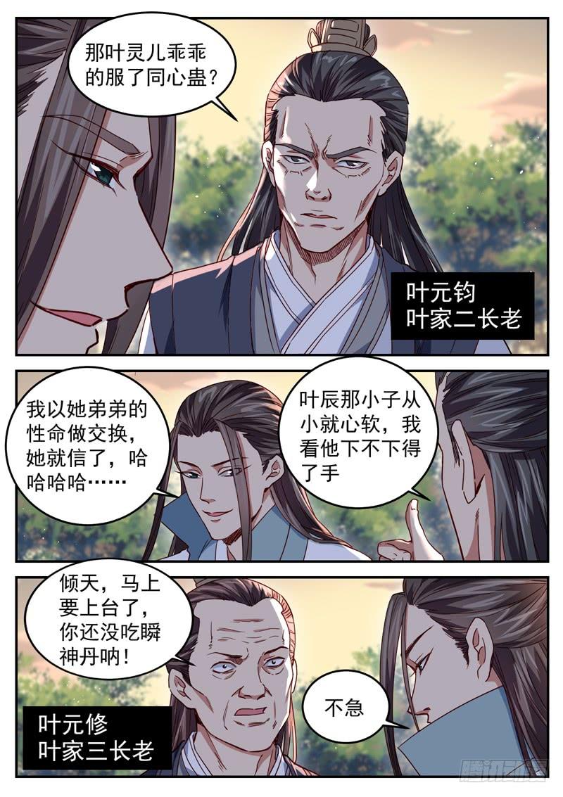 The Seal of the Mountains and Seas Ch.56 p4