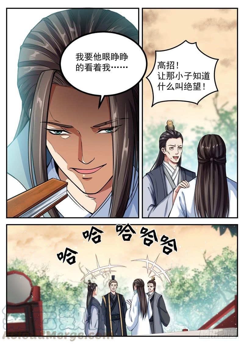 The Seal of the Mountains and Seas Ch.56 p5