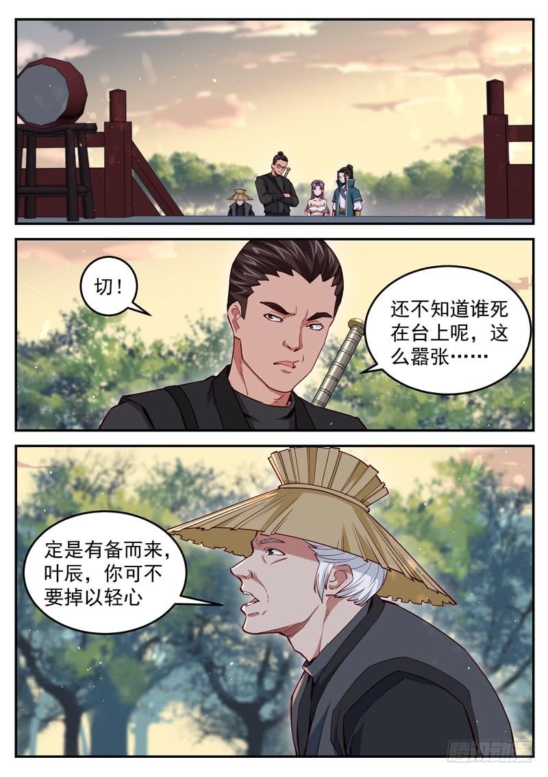 The Seal of the Mountains and Seas Ch.56 p6