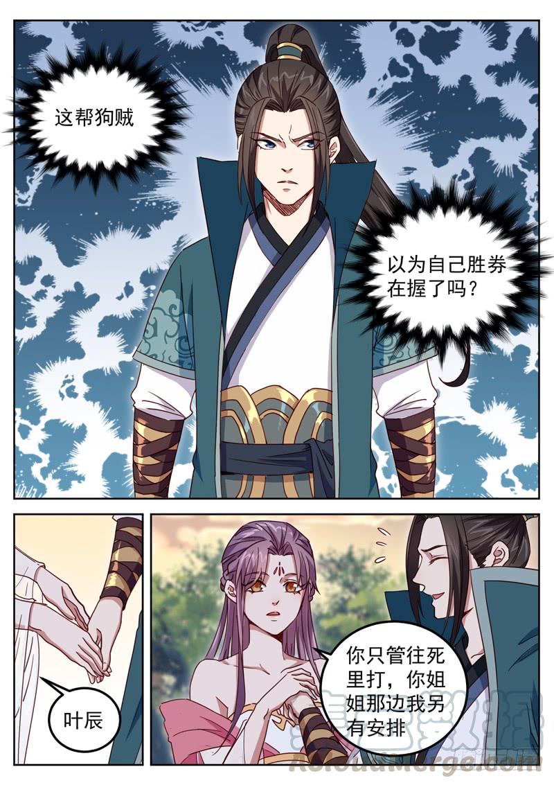 The Seal of the Mountains and Seas Ch.56 p7