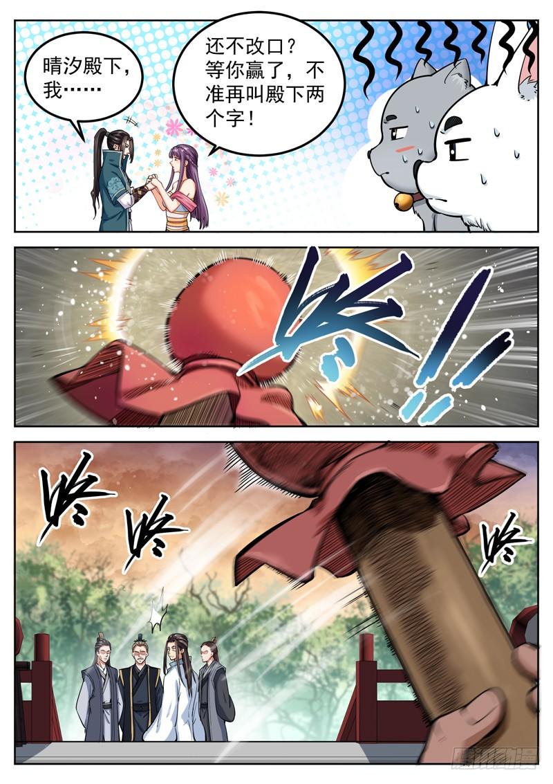 The Seal of the Mountains and Seas Ch.56 p8