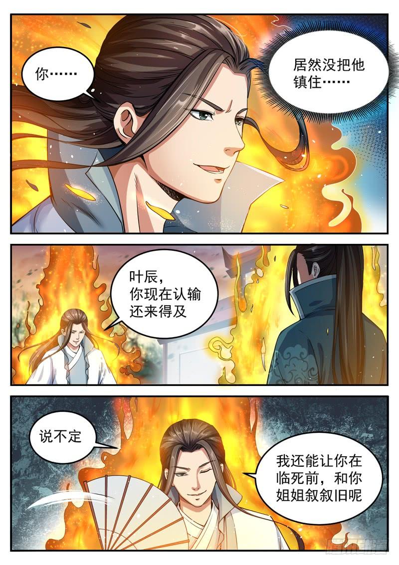 The Seal of the Mountains and Seas Ch.57 p10