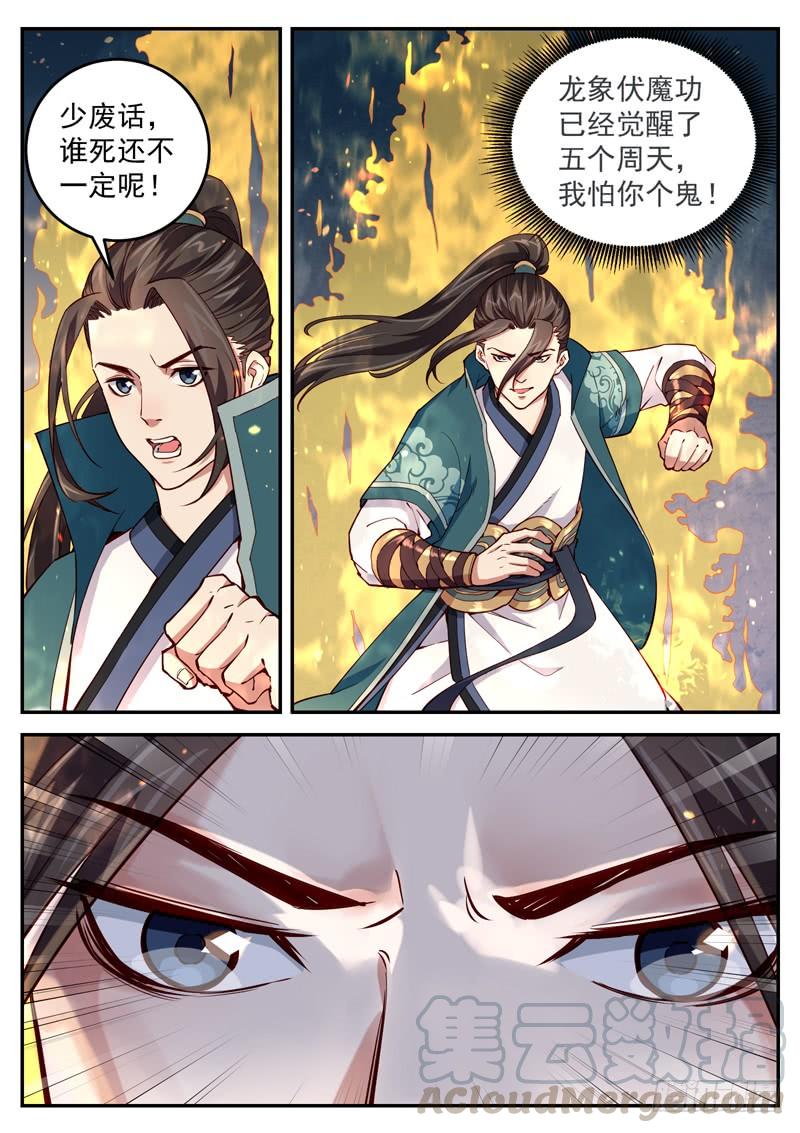 The Seal of the Mountains and Seas Ch.57 p11