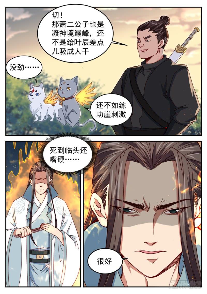 The Seal of the Mountains and Seas Ch.57 p12