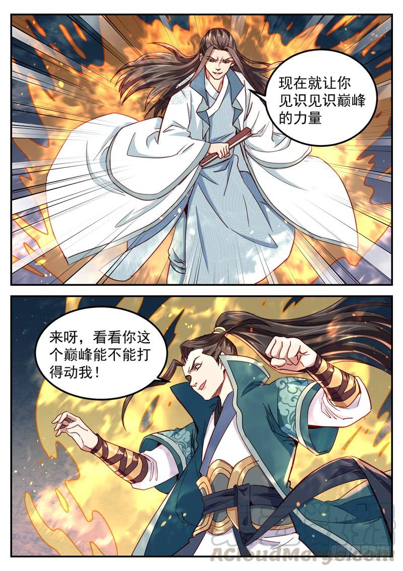The Seal of the Mountains and Seas Ch.57 p13