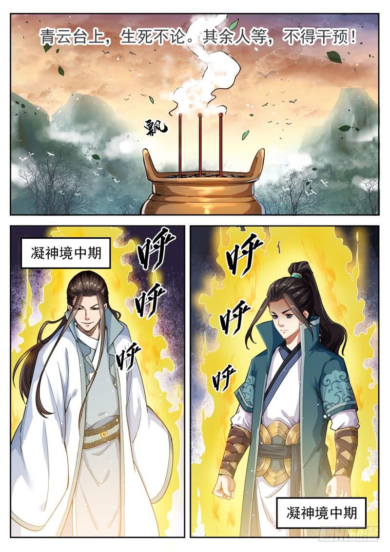The Seal of the Mountains and Seas Ch.57 p2