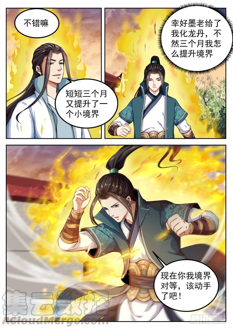 The Seal of the Mountains and Seas Ch.57 p3