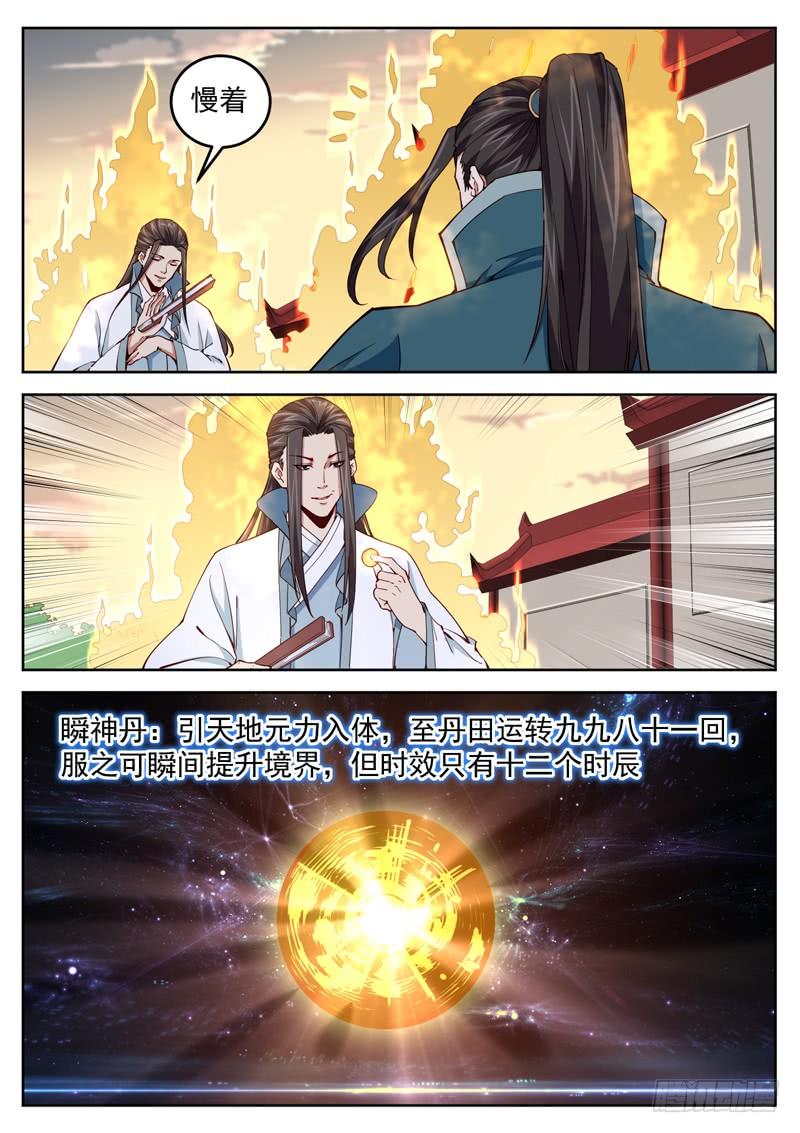 The Seal of the Mountains and Seas Ch.57 p4
