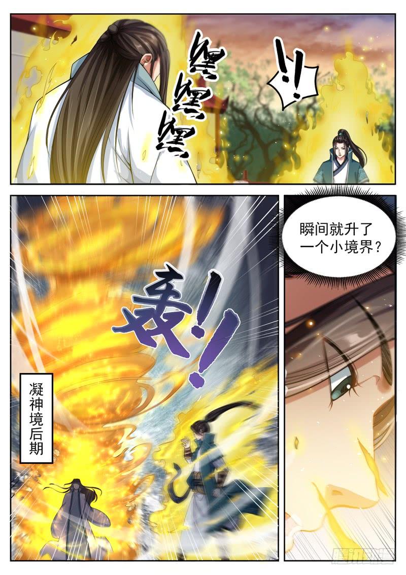 The Seal of the Mountains and Seas Ch.57 p6