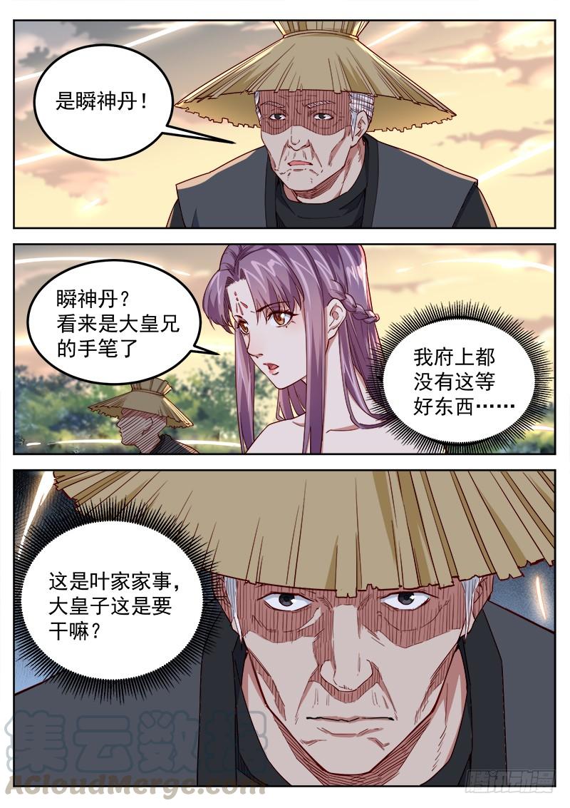 The Seal of the Mountains and Seas Ch.57 p7