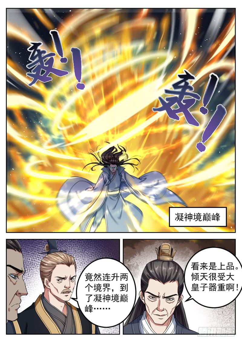 The Seal of the Mountains and Seas Ch.57 p8