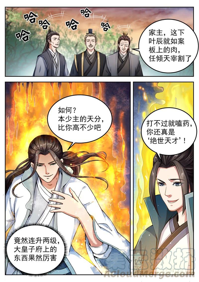 The Seal of the Mountains and Seas Ch.57 p9