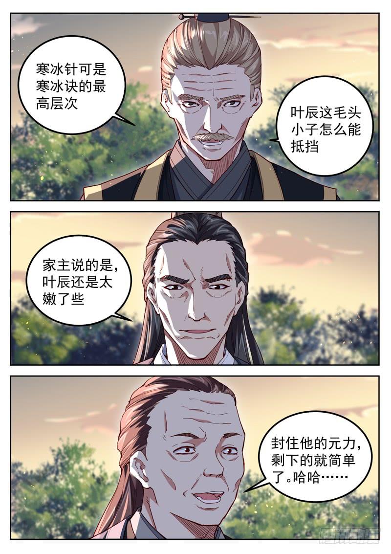 The Seal of the Mountains and Seas Ch.58 p10