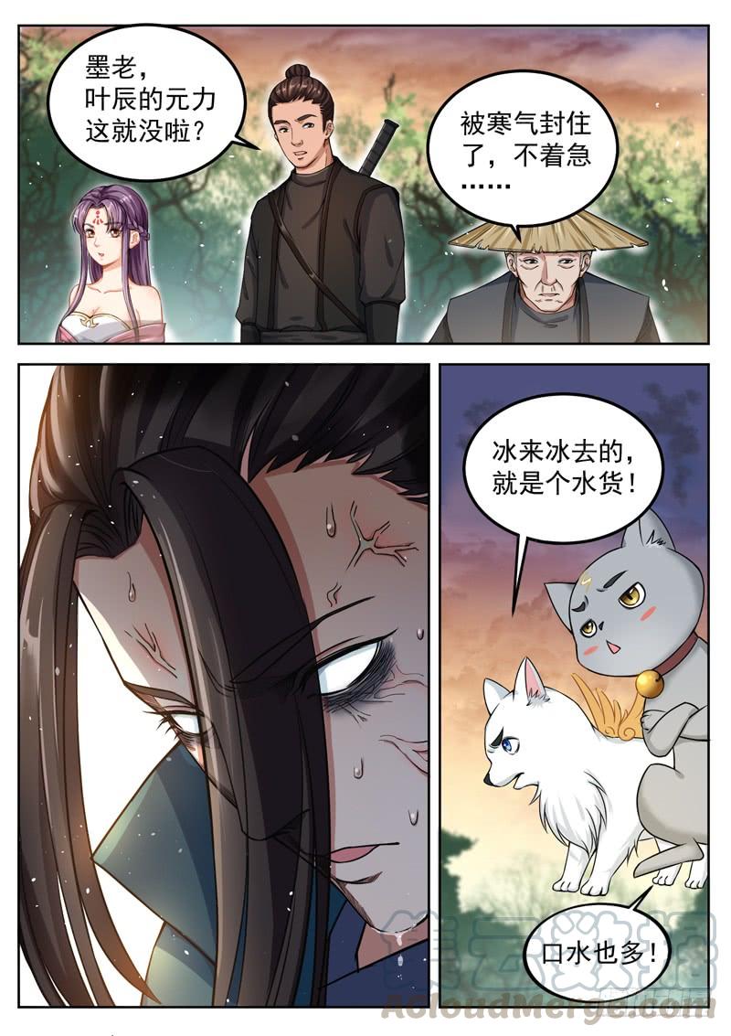 The Seal of the Mountains and Seas Ch.58 p11