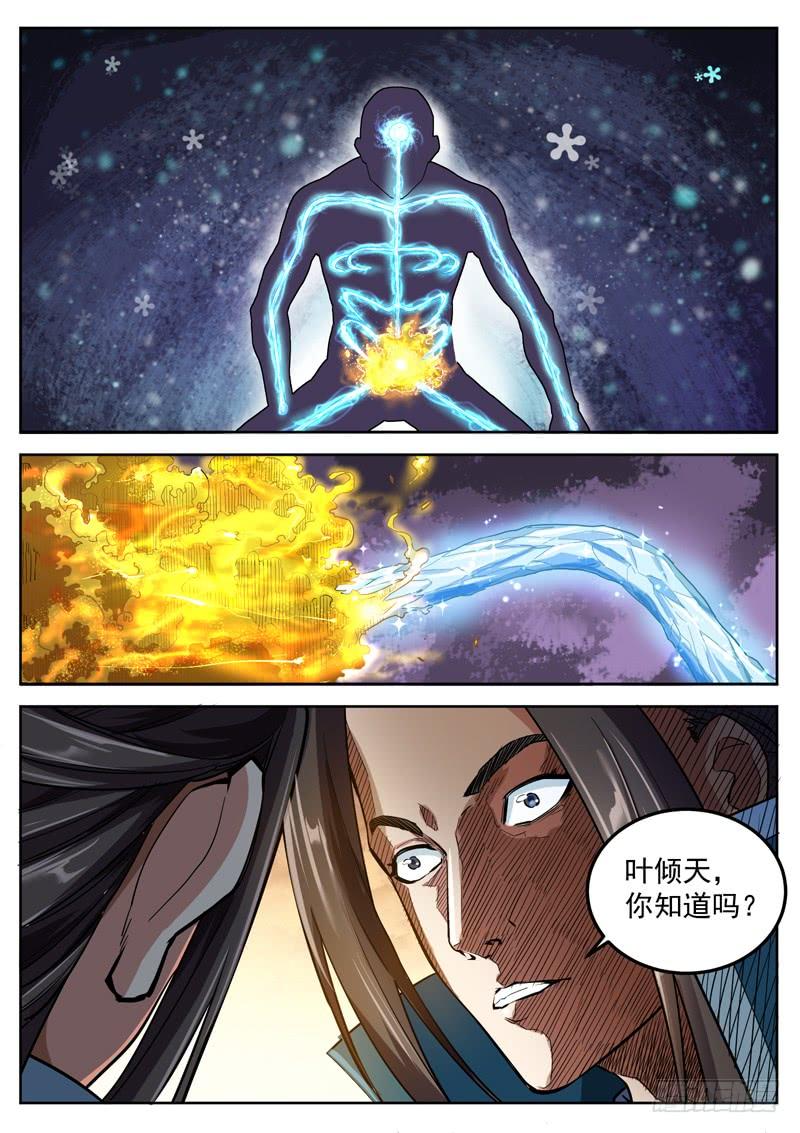 The Seal of the Mountains and Seas Ch.58 p12