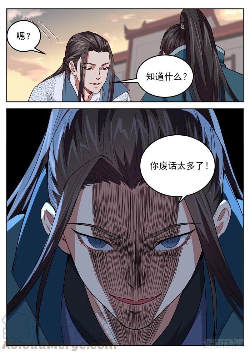 The Seal of the Mountains and Seas Ch.58 p13
