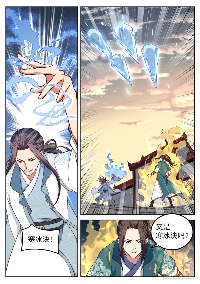 The Seal of the Mountains and Seas Ch.58 p2
