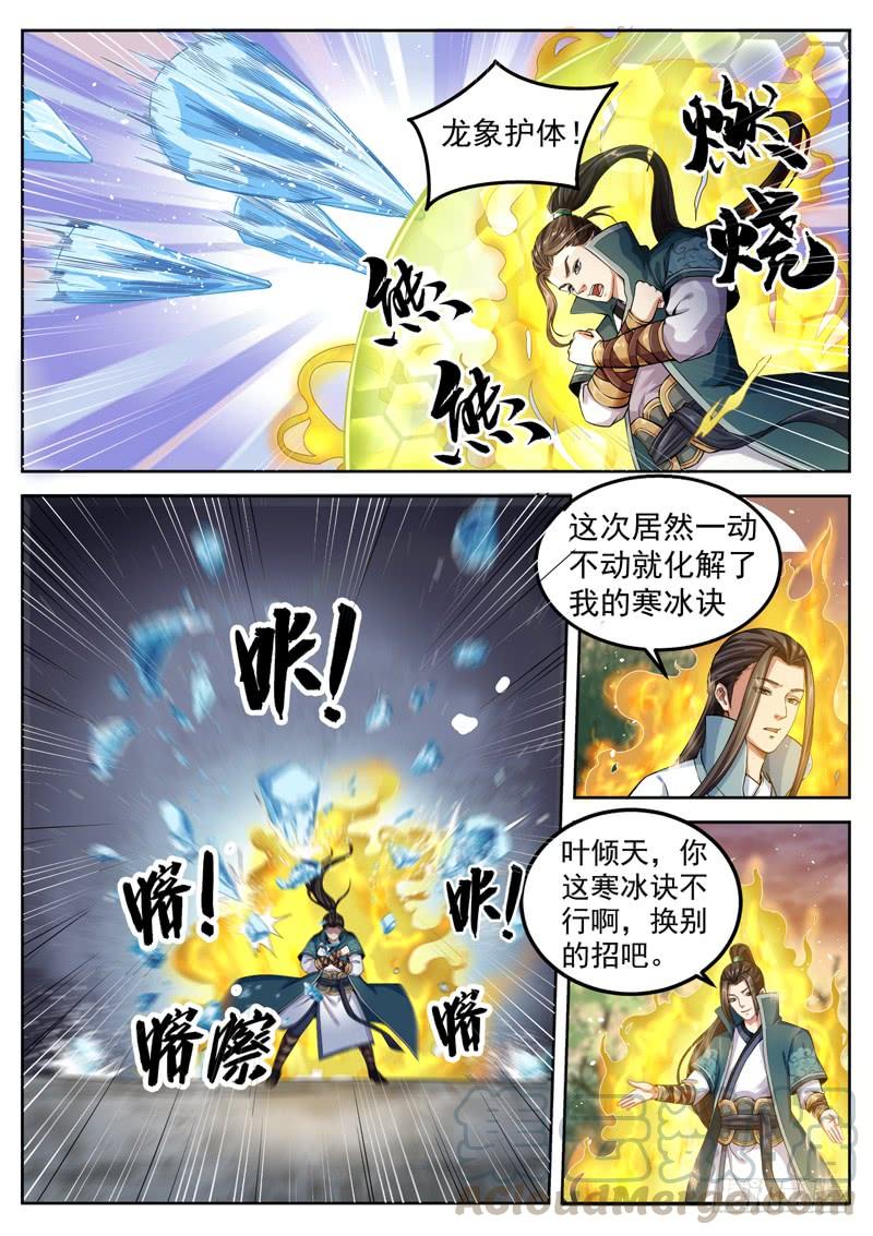 The Seal of the Mountains and Seas Ch.58 p3